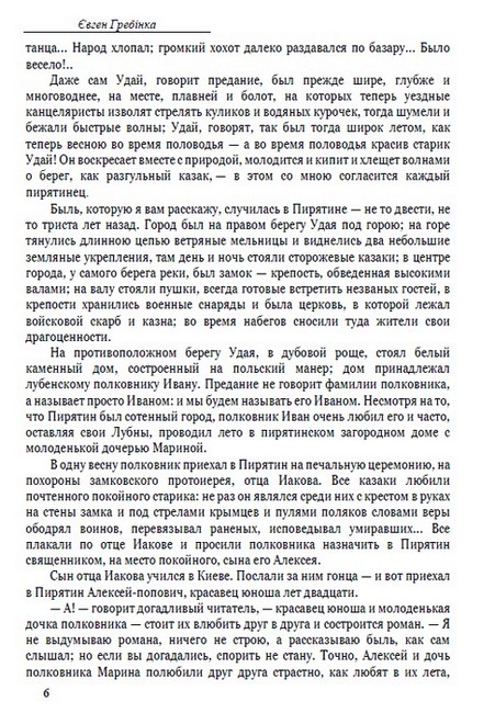Євген Гребінка. Вибрані твори. Байки та вірші. Чайковський - фото 3