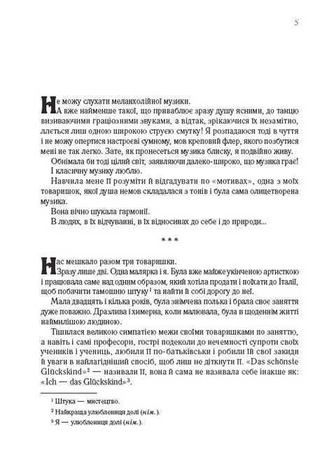 Valse melancolique. В неділю рано зілля копала - фото 2