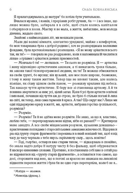 Valse melancolique. В неділю рано зілля копала - фото 3