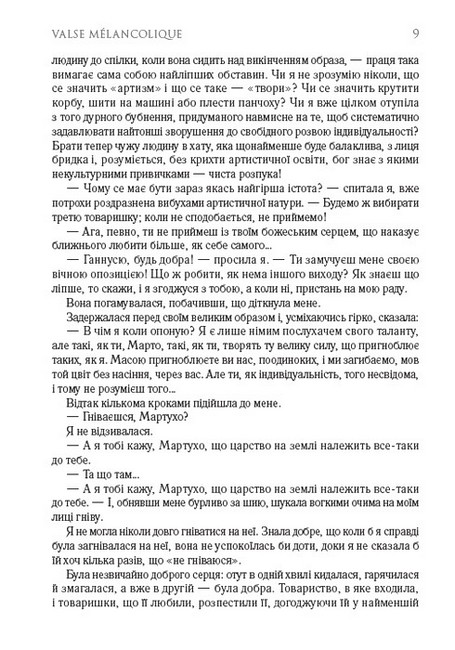 Valse melancolique. В неділю рано зілля копала - фото 6