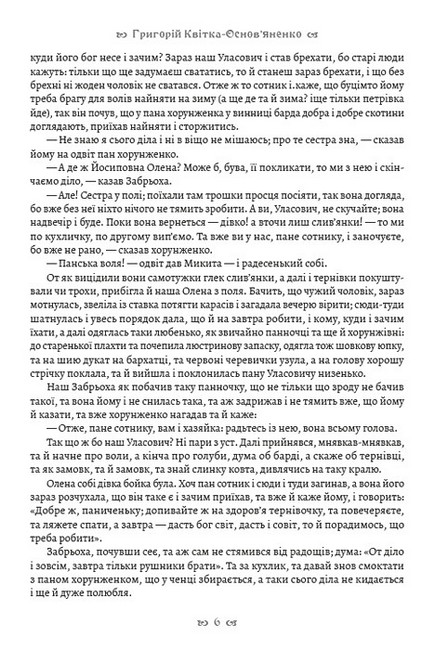 Григорій Квітка-Основ’яненко. Вибрані твори. Конотопська відьма. Маруся - фото 4