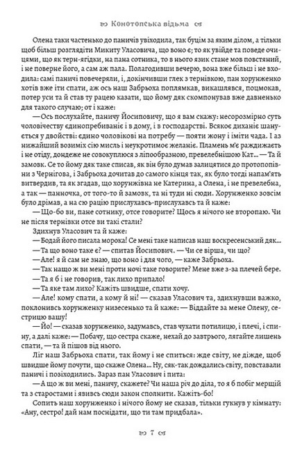 Григорій Квітка-Основ’яненко. Вибрані твори. Конотопська відьма. Маруся - фото 5