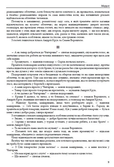 Марко Вовчок. Вибрані твори - фото 6