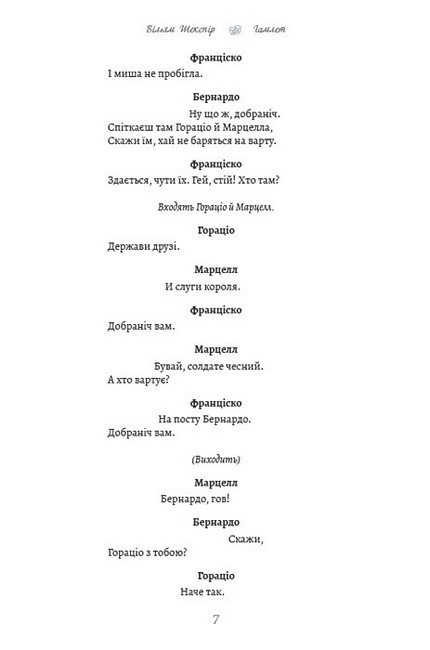 Гамлет, принц данський - фото 4