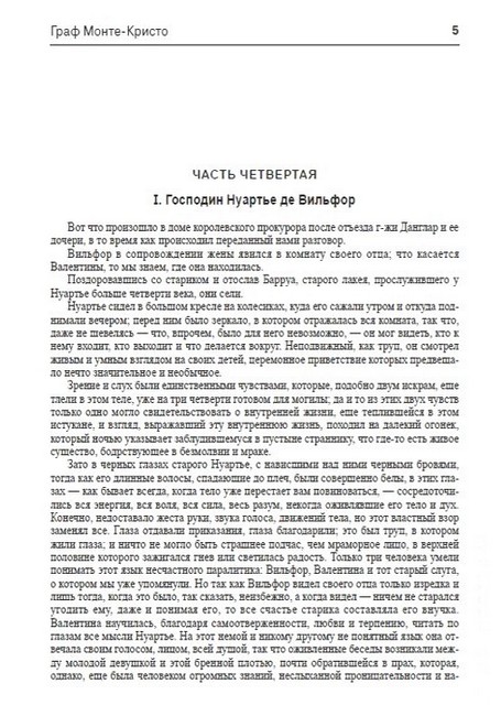 Граф Монте-Кристо. Том 2 - фото 2