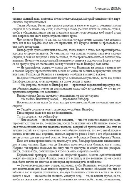 Граф Монте-Кристо. Том 2 - фото 3