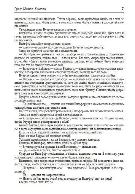 Граф Монте-Кристо. Том 2 - фото 4