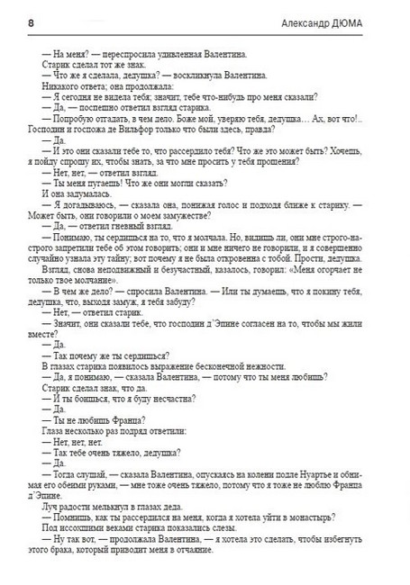 Граф Монте-Кристо. Том 2 - фото 5