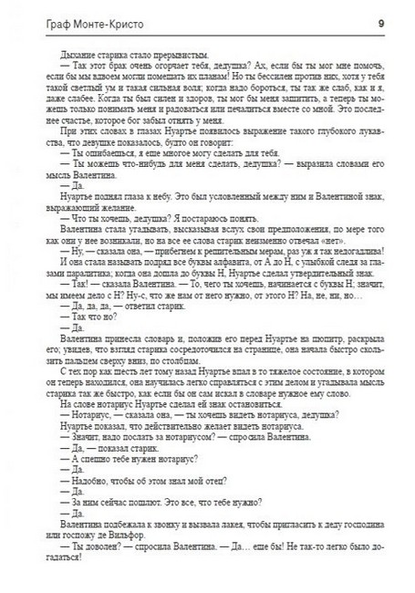 Граф Монте-Кристо. Том 2 - фото 6