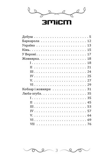 Довбуш. Вибрані твори - фото 2