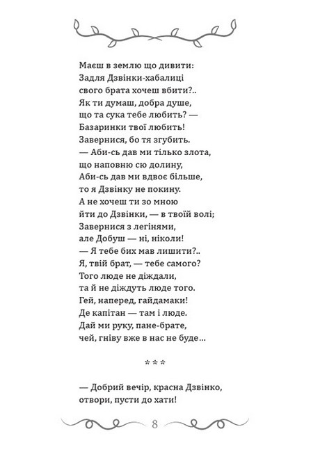 Довбуш. Вибрані твори - фото 6