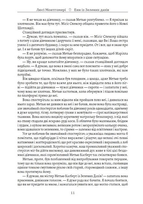 Енн із Зелених дахів - фото 3