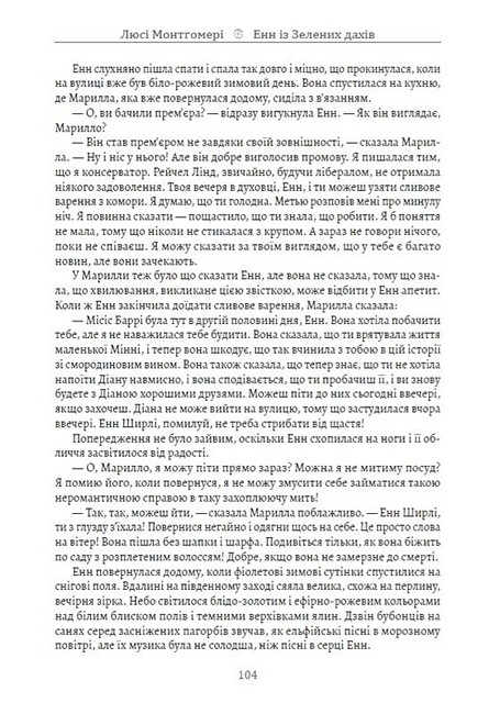 Енн із Зелених дахів - фото 4