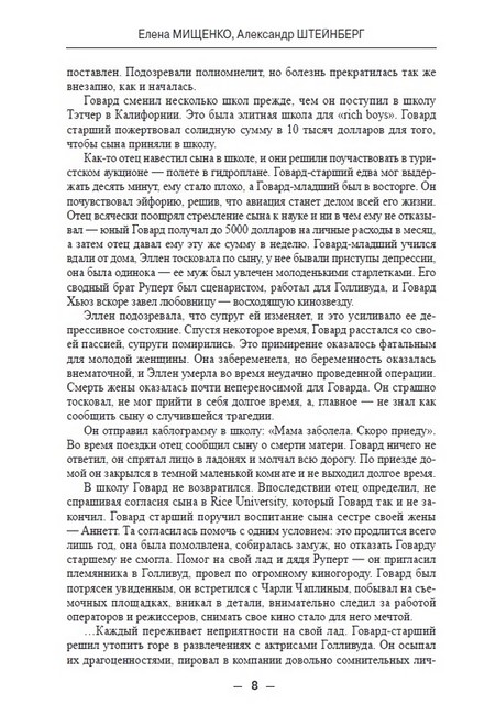 ЖЗЛ. Говард Хьюз. Безумный гений - фото 6