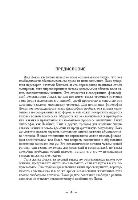 ЖЗЛ. Джон Локк. Его жизнь и философская деятельность - фото 2