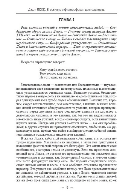 ЖЗЛ. Джон Локк. Его жизнь и философская деятельность - фото 3