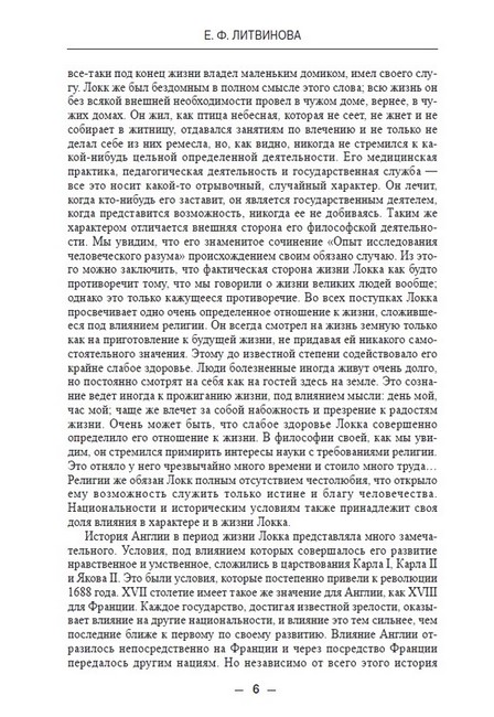 ЖЗЛ. Джон Локк. Его жизнь и философская деятельность - фото 4