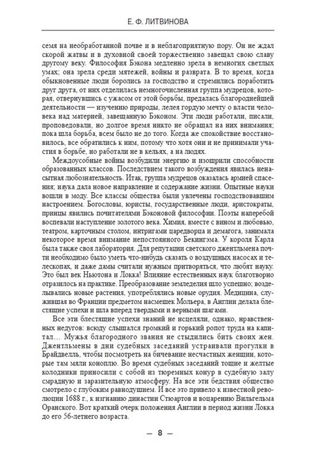 ЖЗЛ. Джон Локк. Его жизнь и философская деятельность - фото 6