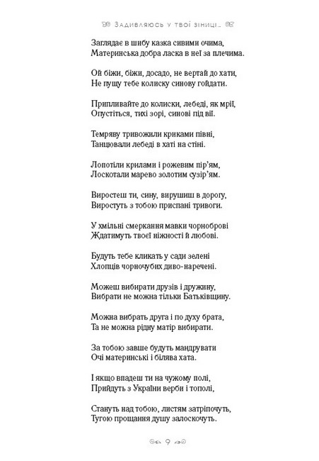 Задивляюсь у твої зіниці... - фото 4