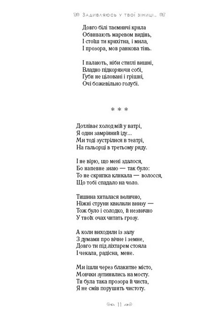Задивляюсь у твої зіниці... - фото 6