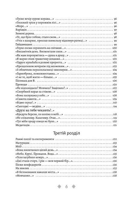 Василь Стус. Зібрання творів. Том 1. Круговерть. Зимові дерева. Веселий цвинтар - фото 5