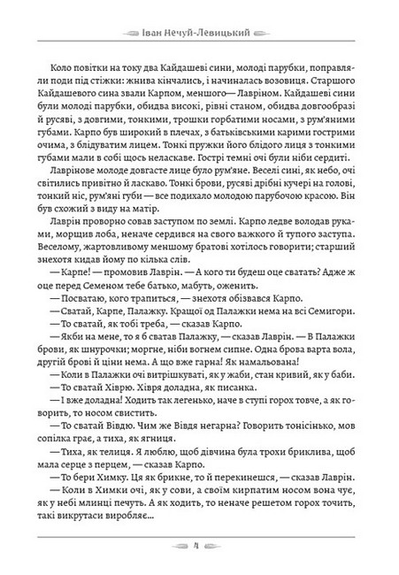Кайдашева сім’я - фото 3