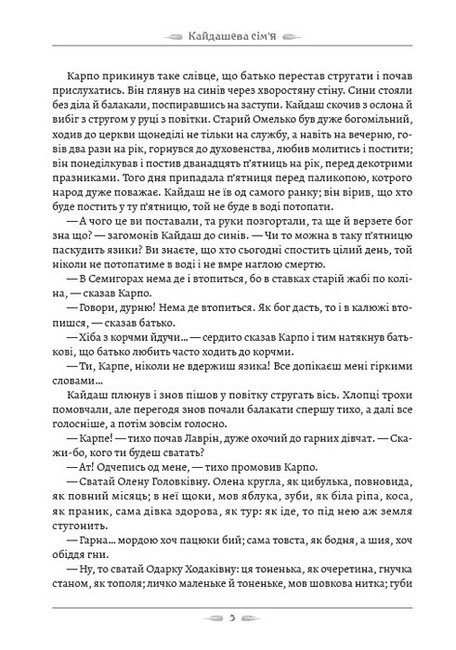 Кайдашева сім’я - фото 4