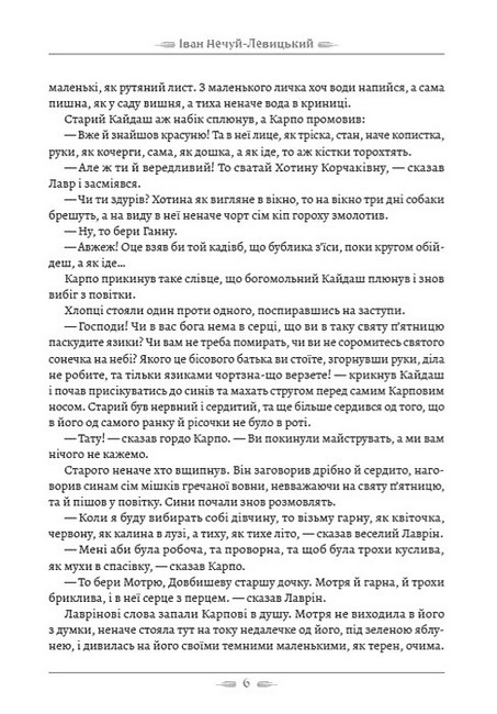 Кайдашева сім’я - фото 5