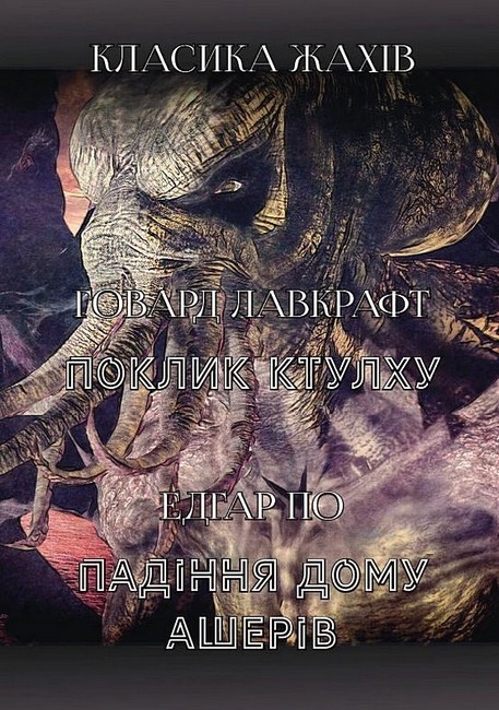 Класика жахів - фото 1