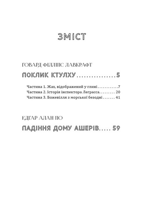 Класика жахів - фото 2