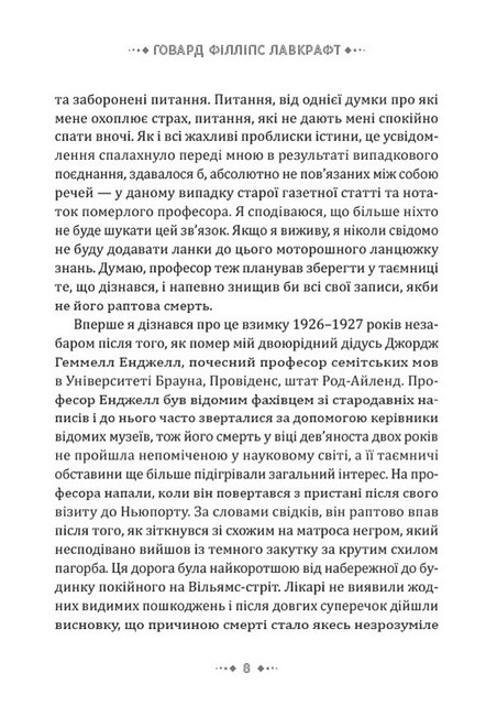 Класика жахів - фото 5