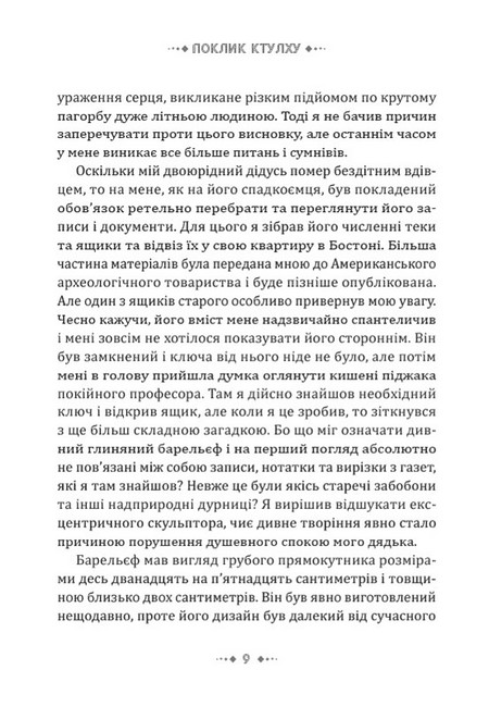 Класика жахів - фото 6