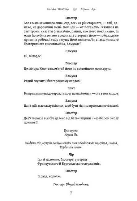 Король Лір - фото 4