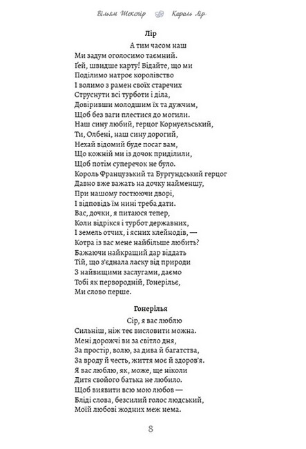 Король Лір - фото 5