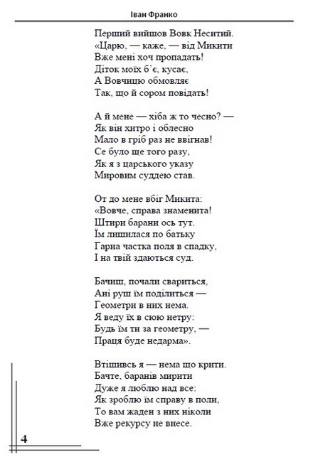 Лис Микита - фото 3