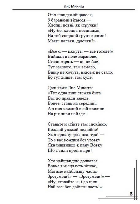 Лис Микита - фото 4