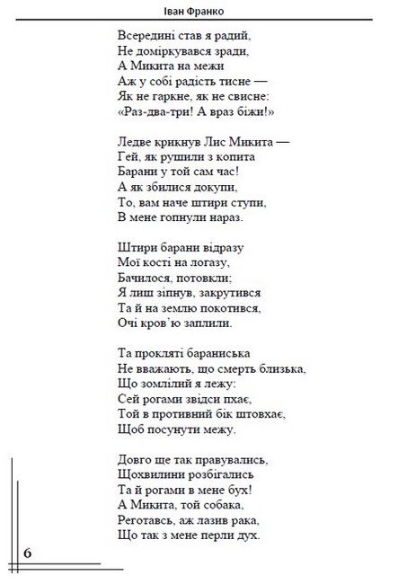 Лис Микита - фото 5