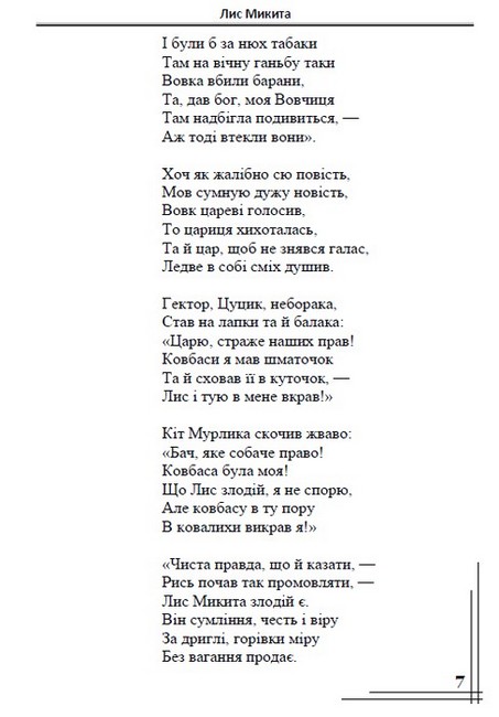 Лис Микита - фото 6