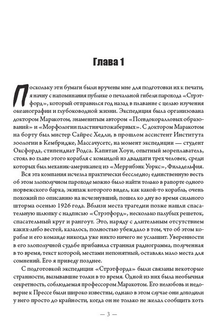 Маракотова бездна - фото 2