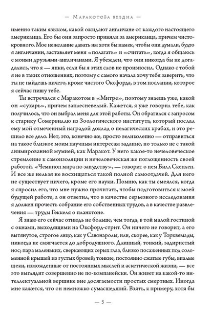 Маракотова бездна - фото 4