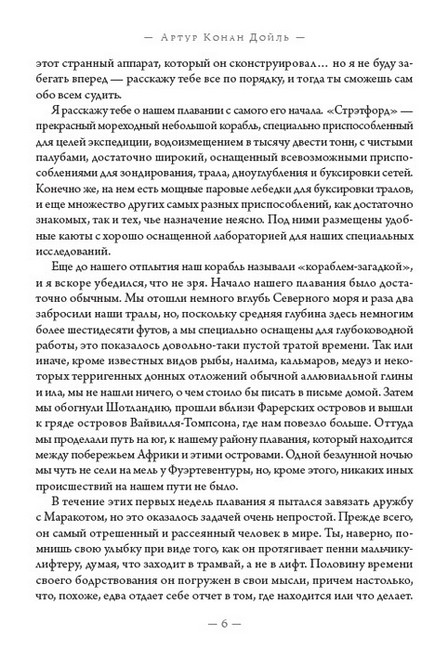 Маракотова бездна - фото 5