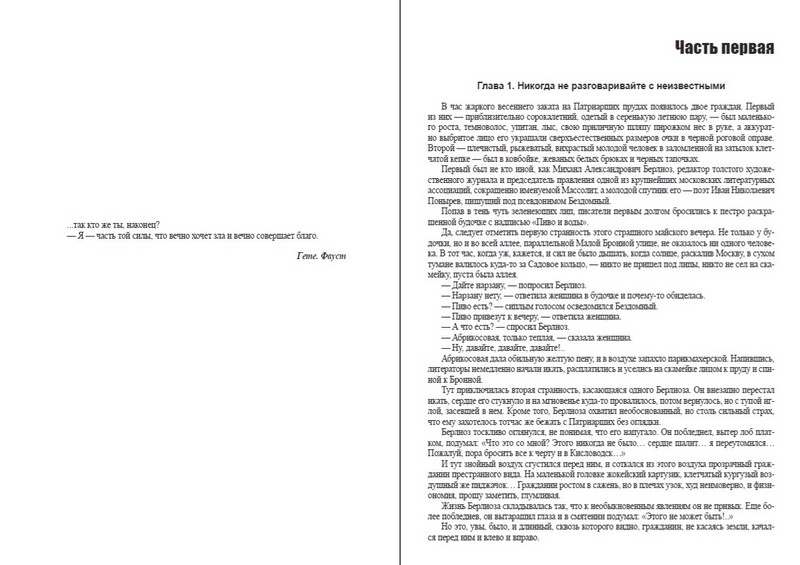 Мастер и Маргарита - фото 2