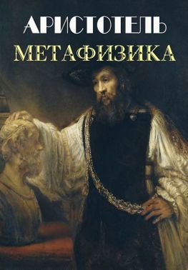 Метафизика