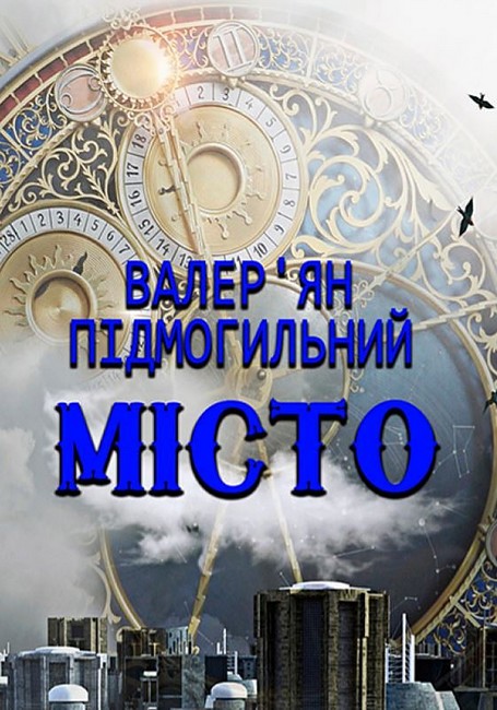 Місто - фото 1