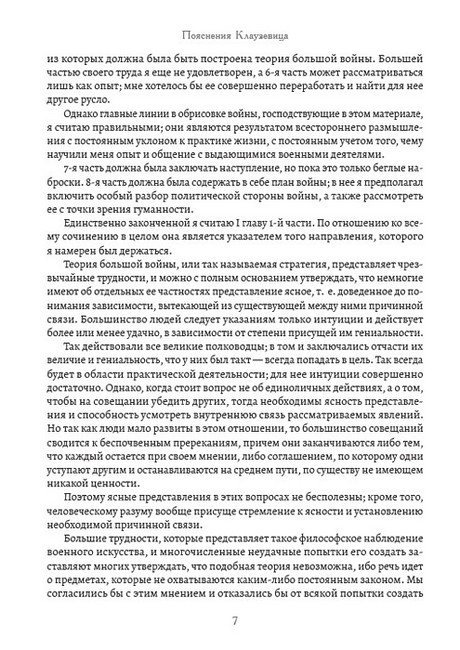 О войне. Том 1 (Часть 1-4) - фото 4