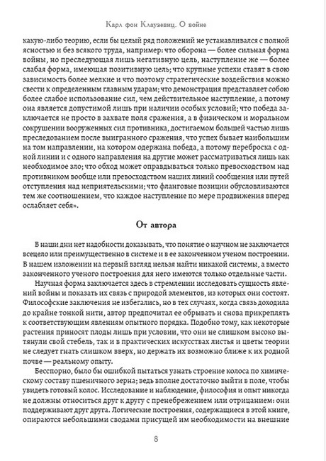 О войне. Том 1 (Часть 1-4) - фото 5