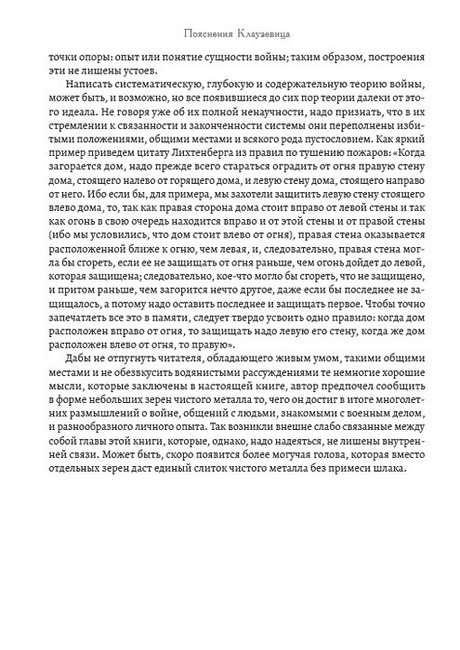 О войне. Том 1 (Часть 1-4) - фото 6
