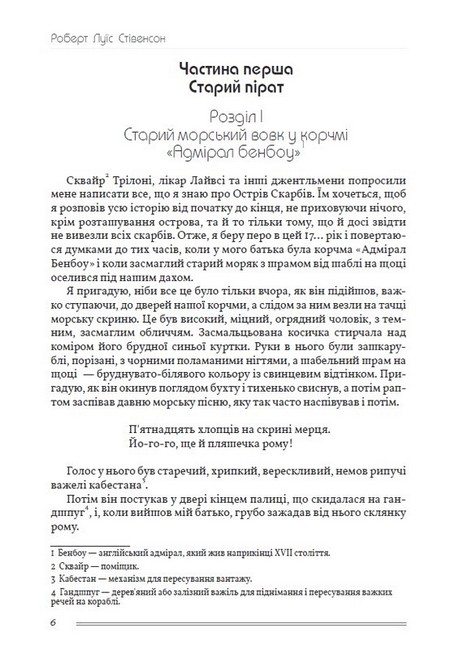 Острів скарбів - фото 2
