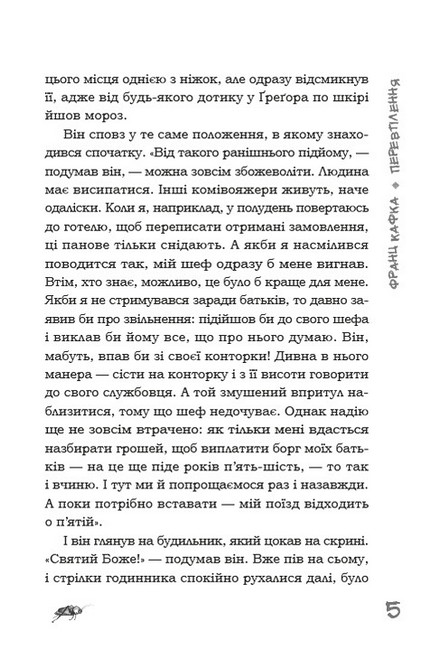 Перевтілення - фото 4