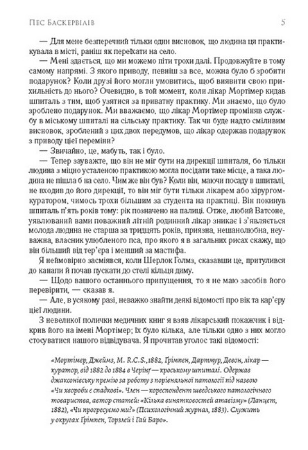 Пес Баскервілів - фото 4